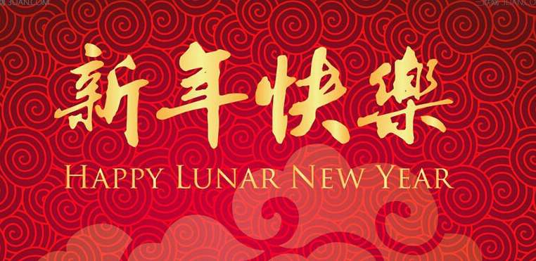濟南海納特祝您春節(jié)快樂、鼠年大吉！