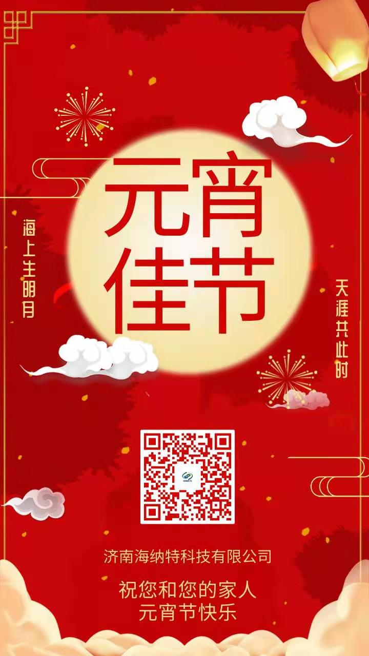 元宵節(jié)快樂(lè)！